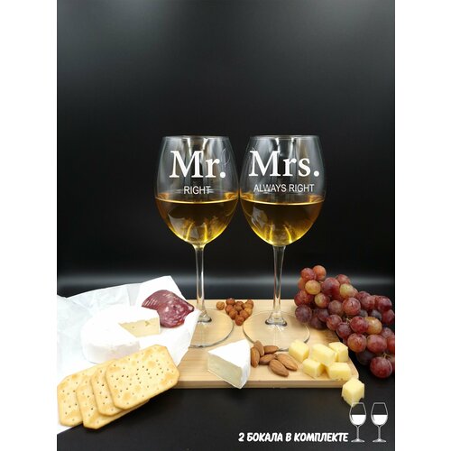 Подарочный набор для женщин, мужчин Mr right & Mrs always right. Бокалы для вина, для шампанского. Стеклянная посуда для кухни в подарок маме, папе, подруге, другу, сестре, брату, девушке, парню, жене, мужу на день рождения, юбилей, новый год.