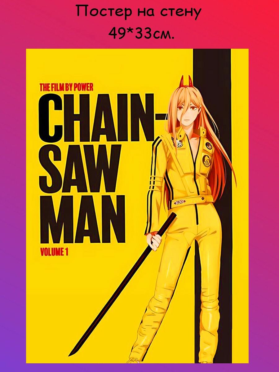 Постер, плакат на стену "аниме Человек-бензопила" 49х33 см (А3+)