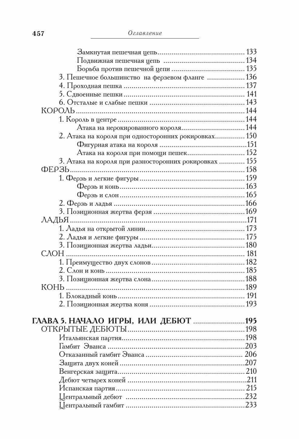 Большой учебник шахматной игры (2-е изд.) - фото №9