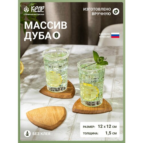 Подставки под чашку Столярная мастерская кедр деревянная Треугольник 3 шт 990₽