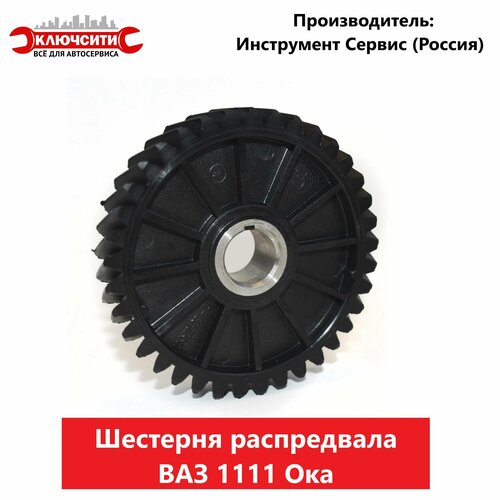 Шестерня распредвала Ока 11116