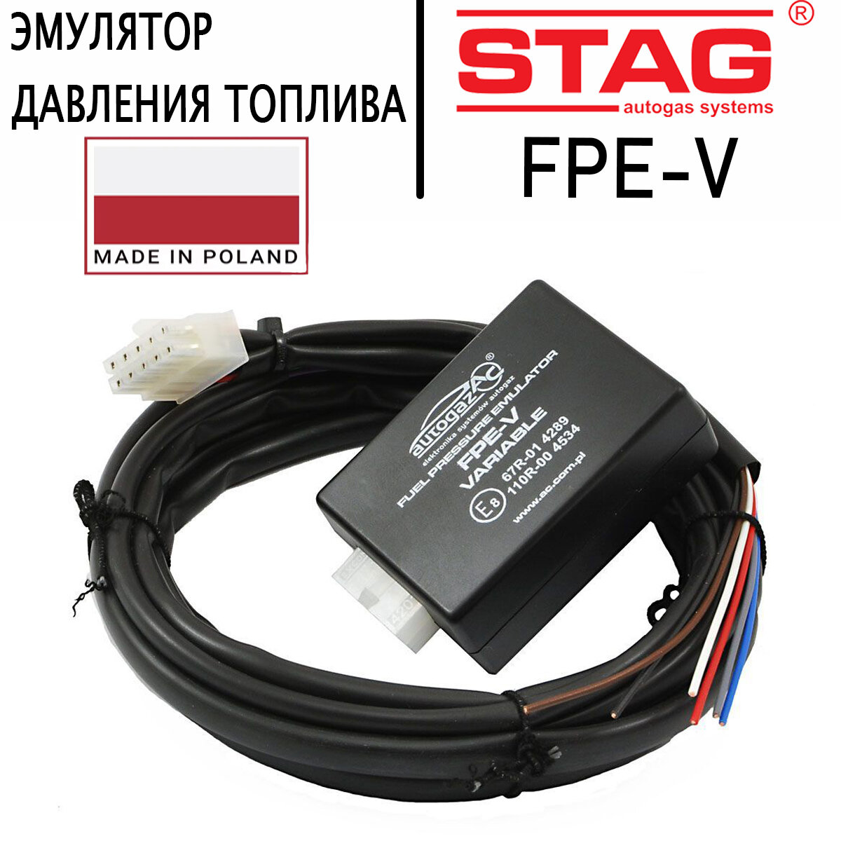 Эмулятор давления топлива ГБО AC STAG FPE-V