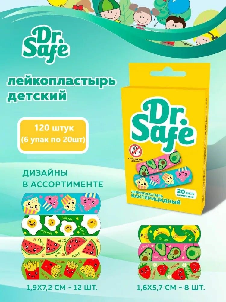 Пластырь бактерицидный детский 120шт лейкопластырь Dr.Safe 6 упаковок по 20 шт