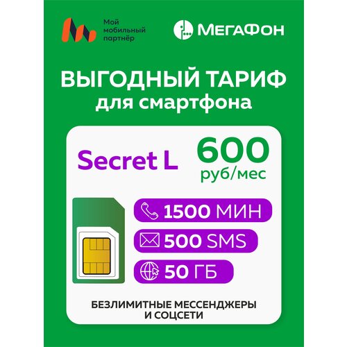 SIM-карта Secret L