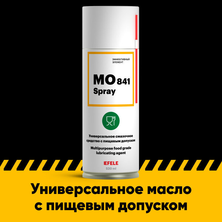 Универсальное масло EFELE MO-841 Spray с пищевым допуском NSF H1 (0.52 л)