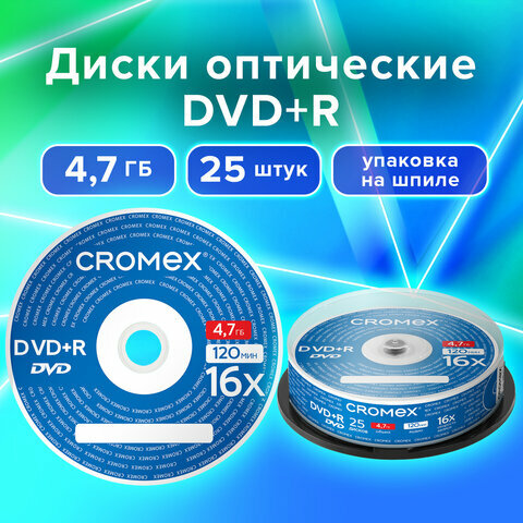 Диски DVD+R (плюс) CROMEX, 4,7 Gb, 16x, Cake Box (упаковка на шпиле) комплект 25 шт, 513777