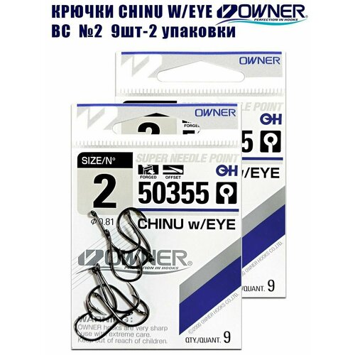фото Крючки рыболовные owner chinu w/eye №2 9шт 2 упаковки