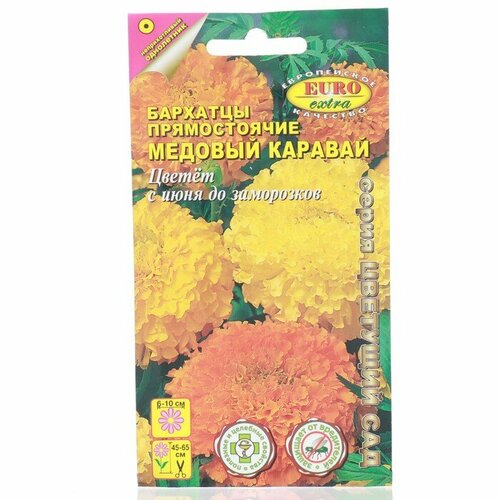 Семена цветов Бархатцы прямостоячие Медовый каравай смесь, 0,3 г