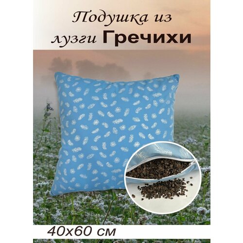 Подушка 40х60 см с лузгой гречихи от бренда ООО 