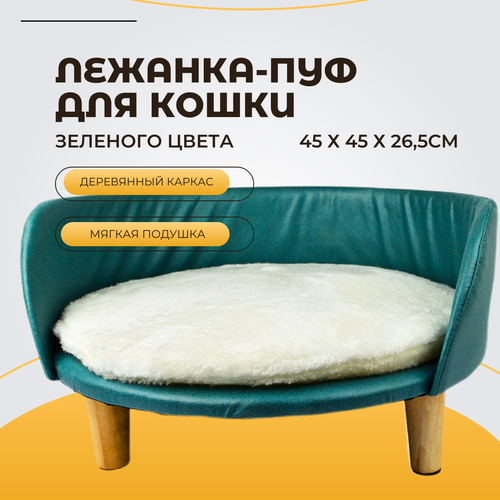 Лежанка для кошек ZOO Няня Пуф круглый, темно-зеленый, 45 х 45 х 26,5см