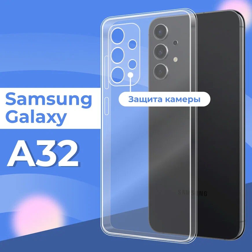 фото Ультратонкий силиконовый чехол для телефона Samsung Galaxy A32 4G с защитой камеры / Прозрачный защитный чехол для Самсунг Галакси А32 4 Джи