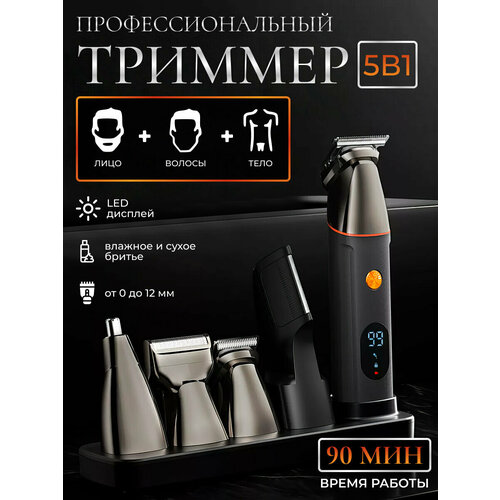 Триммер для стрижки 10 в 1 King Professional KP-2014 Черный 220000₽