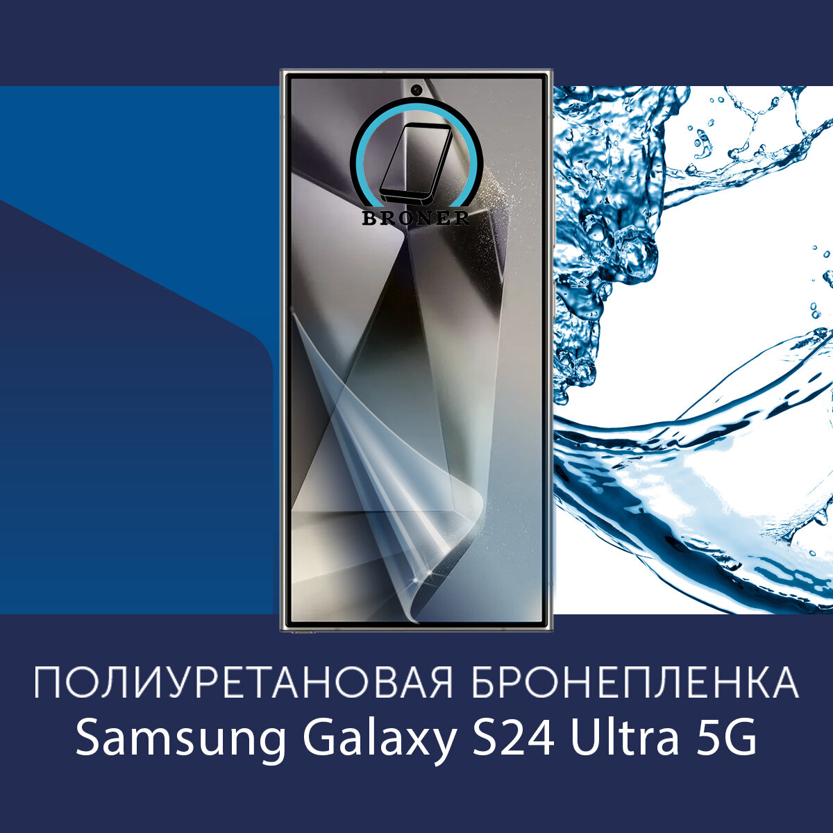 Полиуретановая бронепленка для Samsung Galaxy S24 Ultra 5G / Защитная плёнка на экран, совместима с чехлом, с вырезом под камеру / Глянцевая