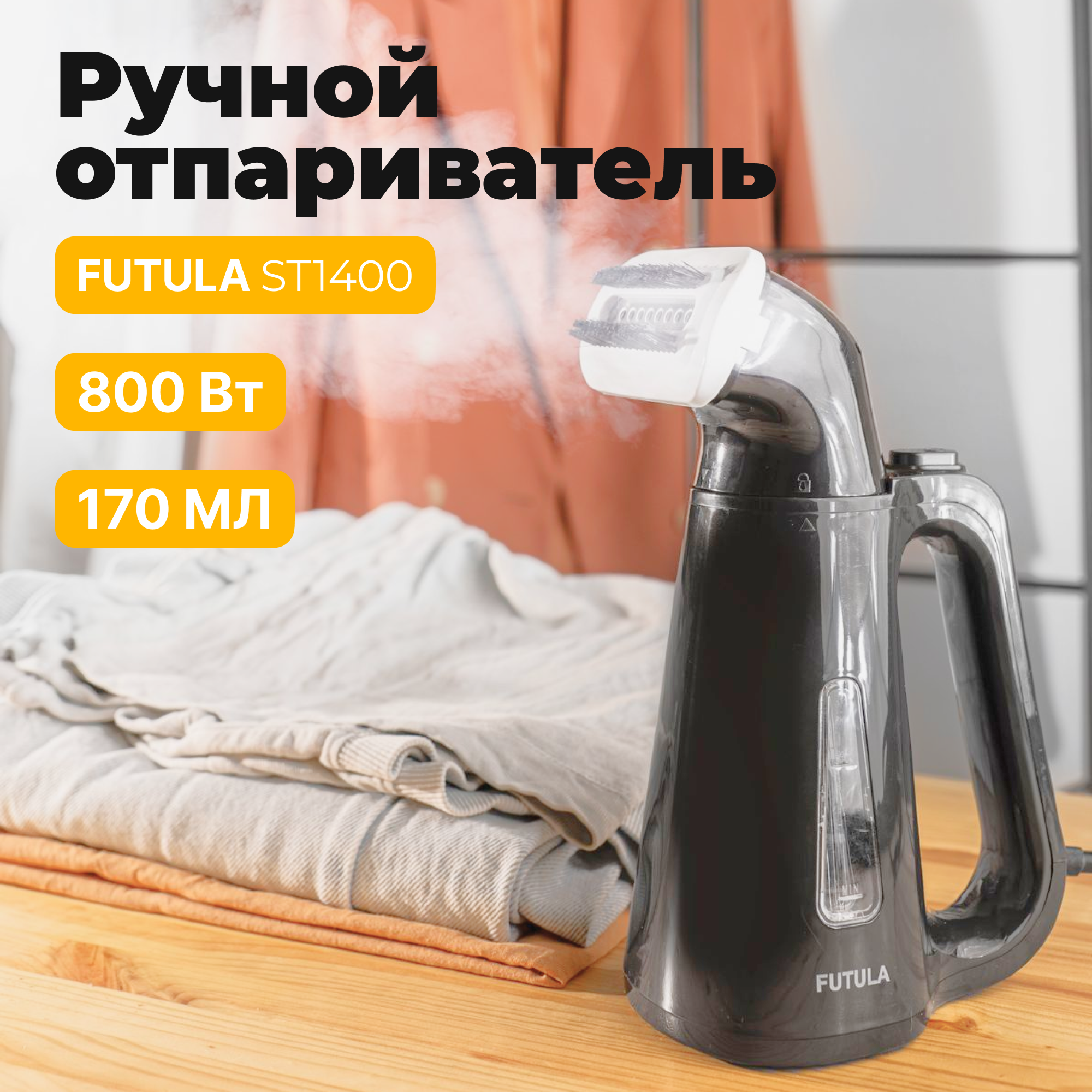 Ручной отпариватель для одежды Futula ST1400 (Gray)