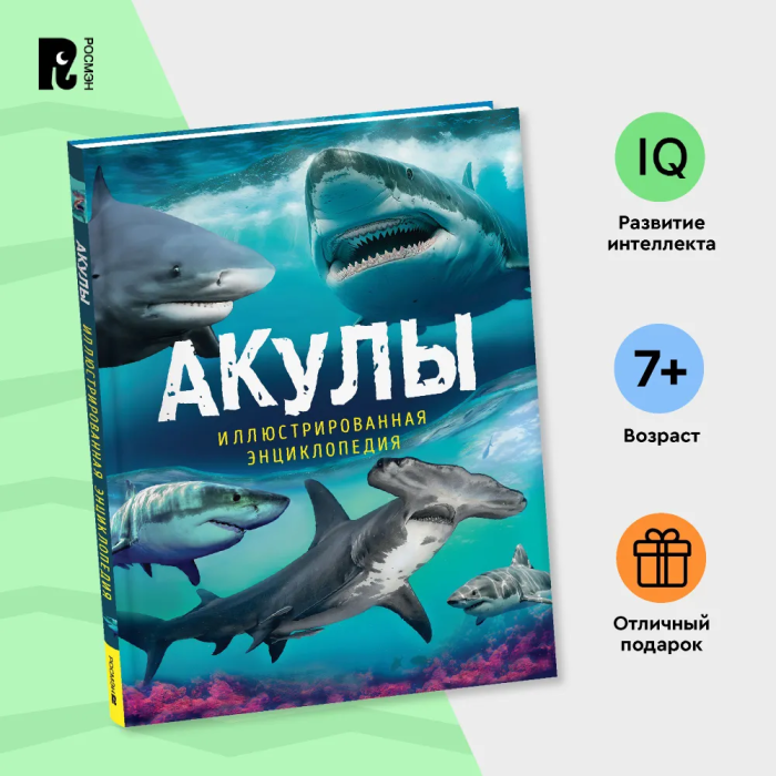 Книга Акулы. Иллюстрированная энциклопедия - фото №8