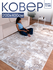 Ковер MSM_Carpets, прямоугольный, с ворсом 10 мм, 200 x 400 см, о...