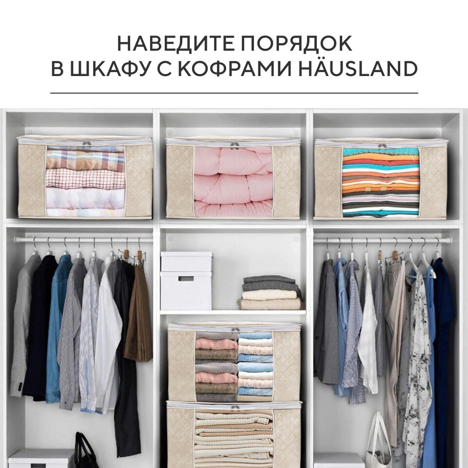 Кофр для хранения вещей Hausland, набор 3 шт., бежевый - фотография № 8