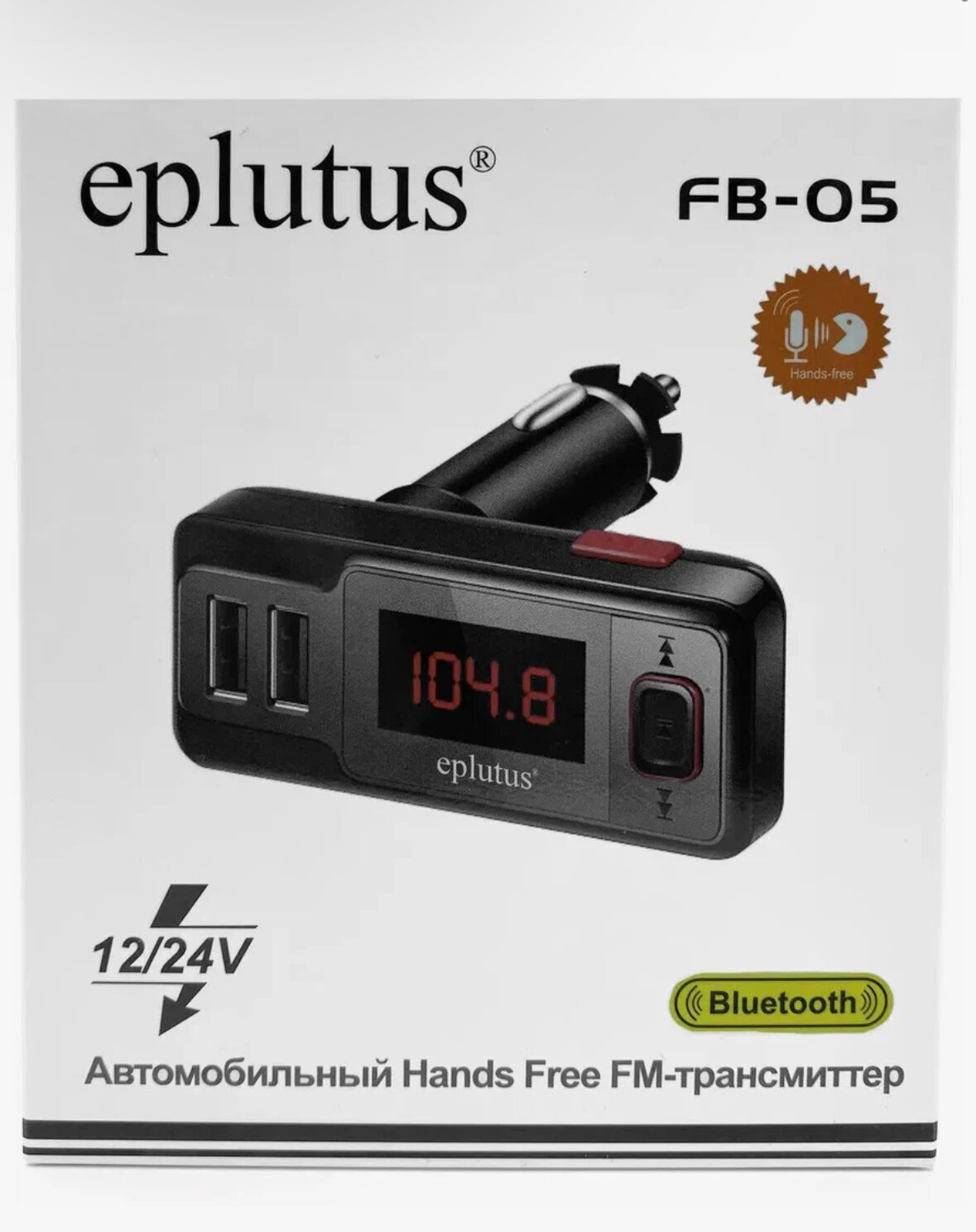 FM-трансмиттер Eplutus FB-05 Bluetooth, 12/24v, AUX, 2-USB 2.1A, MicroSD, Громкая связь