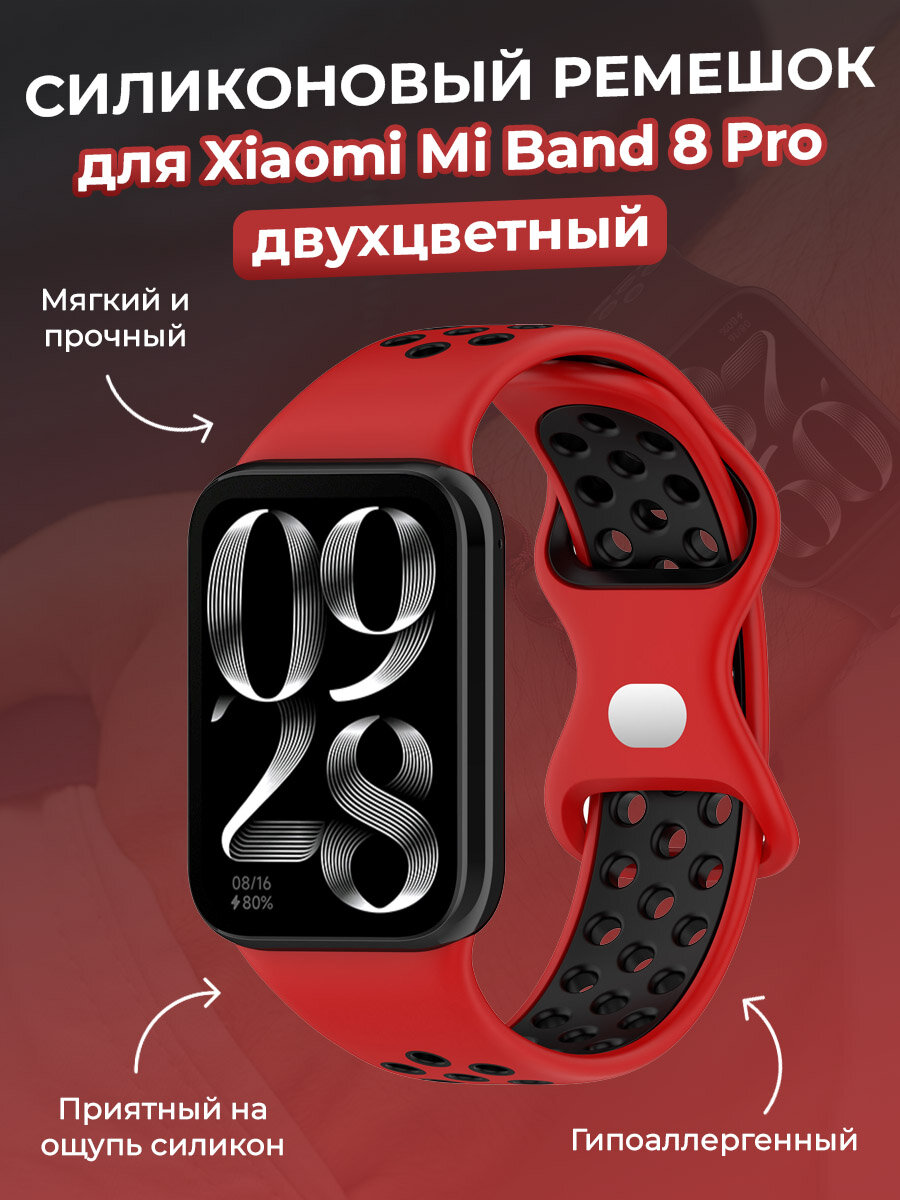 Двухцветный силиконовый ремешок для Xiaomi Mi Band 8 Pro, красно-черный