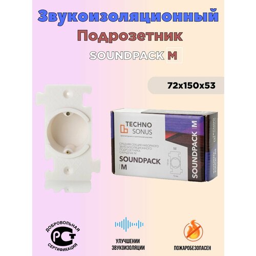 Звукоизоляционный подрозетник СаундПакSoundPack М 1386₽
