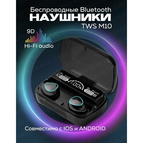 Беспроводные наушники М10 TWS / bluetooth v5.1 / сенсорное управление / с зарядным кейсом FAMILY SHOP