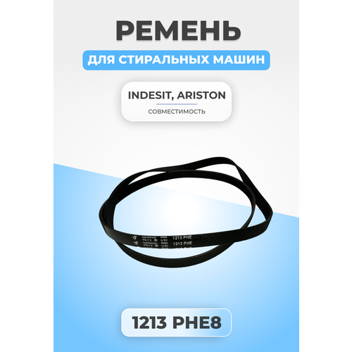 ремень 1213 h8 стиральной машины Ремень для стиральной машины 1213 PHE8