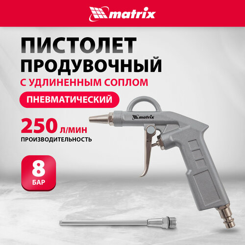 пистолет продувочный пневматический matrix 57332 250 л мин Пневмопистолет продувочный matrix 57332