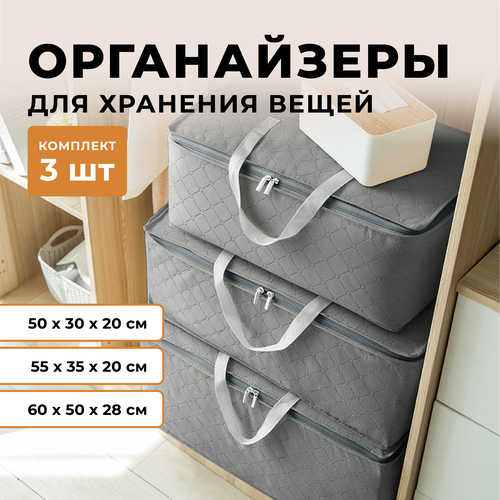 Набор органайзеров для хранения вещей, белья, игрушек, кофр для хранения одеял, подушек, одежды, корзина для постельного белья, разных размеров, 3шт