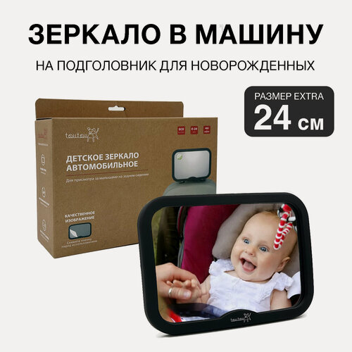 Изображение товара Зеркало в машину для наблюдения и контроля за новорожденными детьми