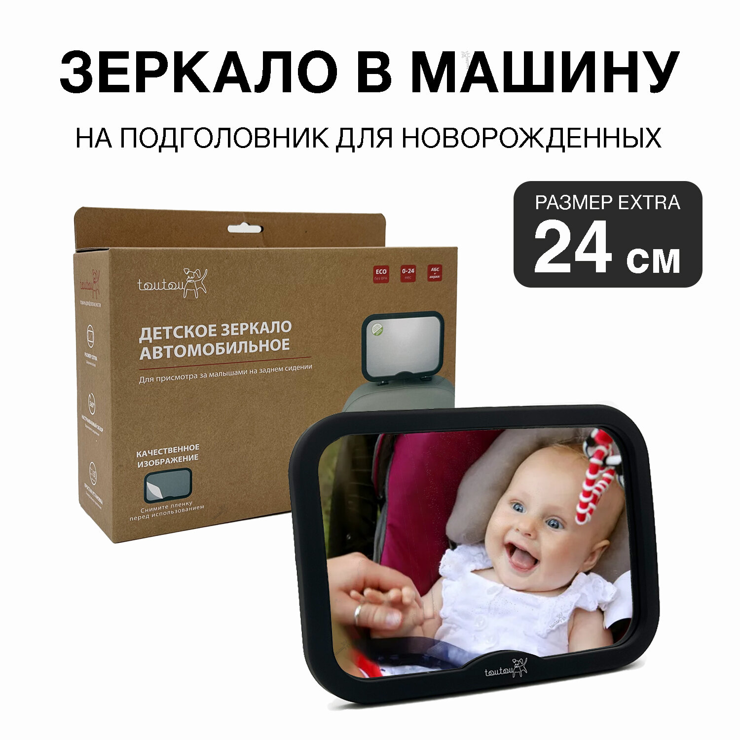 фото Зеркало в машину для наблюдения и контроля за новорожденными детьми