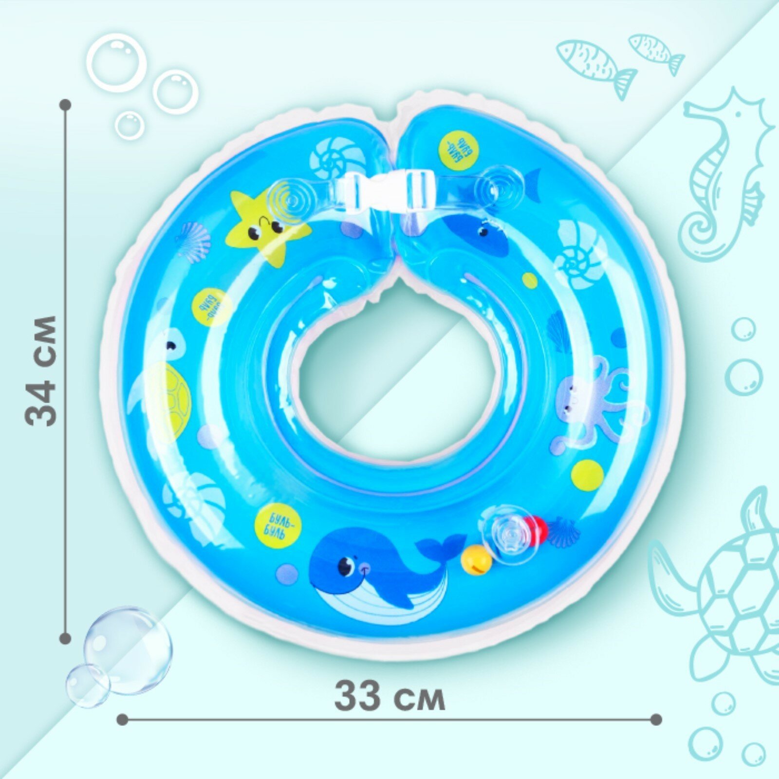 Круг детский для купания на шею "Морские животные" с погремушками, от 1 мес.