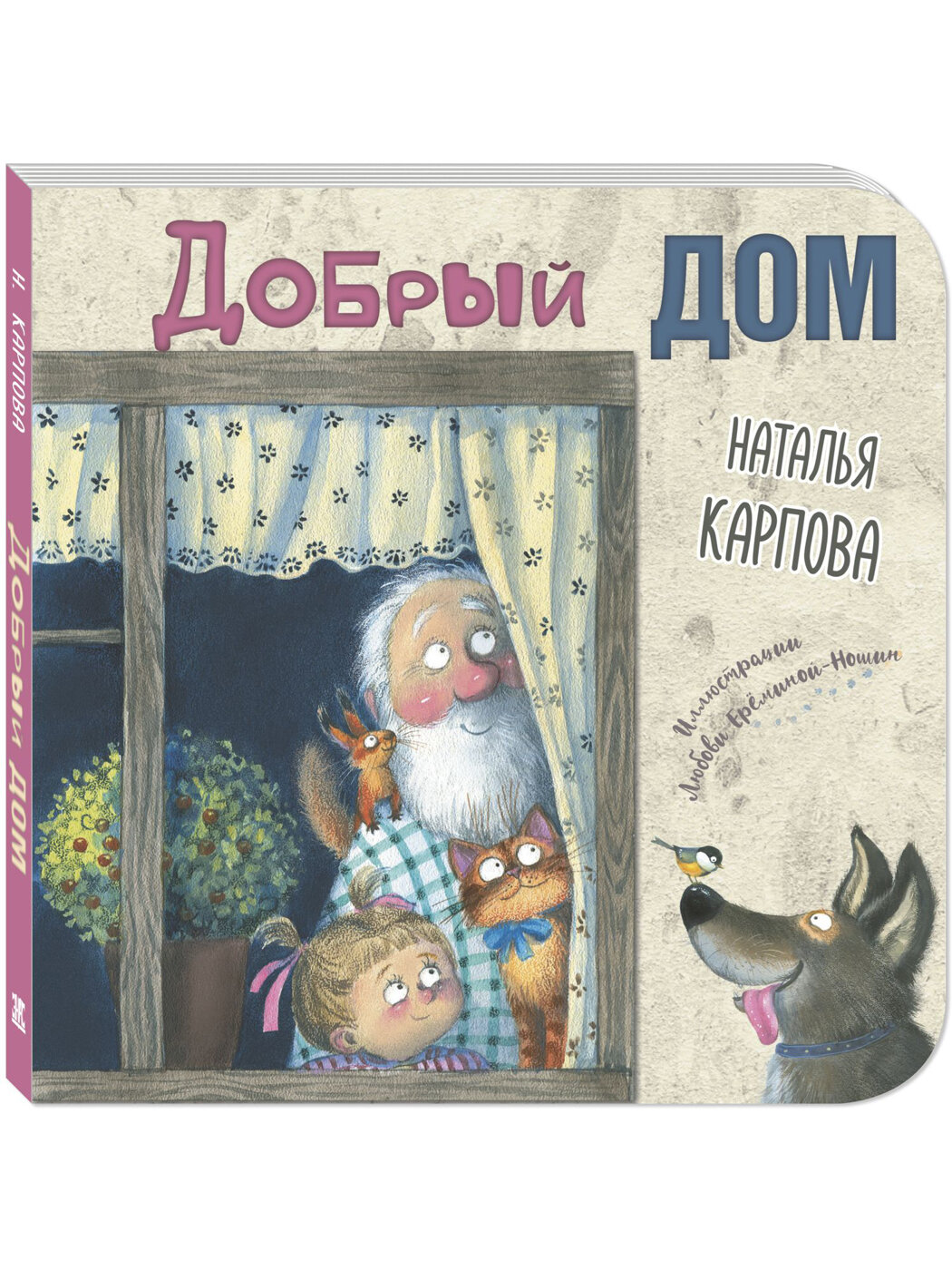 Книга Добрый дом