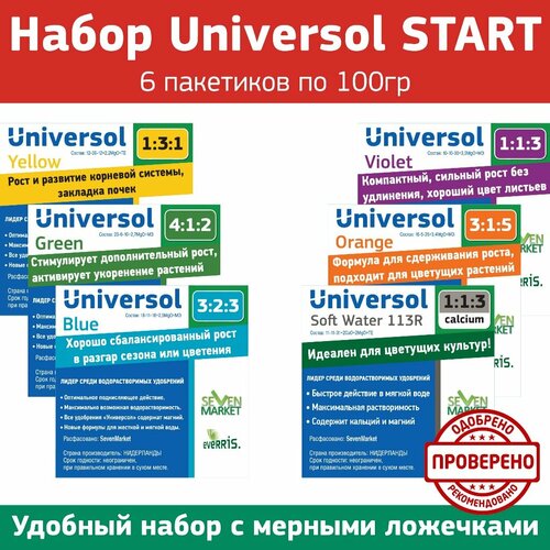 Набор удобрений Universol START 6 по 100гр.