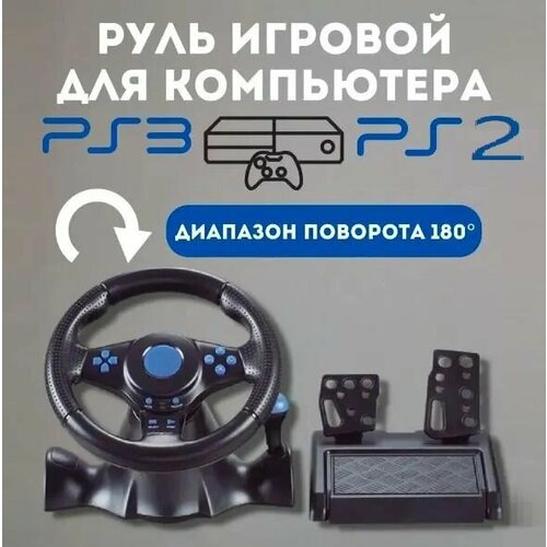 3-в-1 Руль для гоночных игр PS2 PS3 PC 559900₽