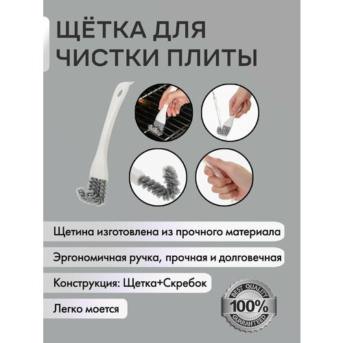 Щетка скребок для чистки посудомоечной машины и решеток барбекю 239₽
