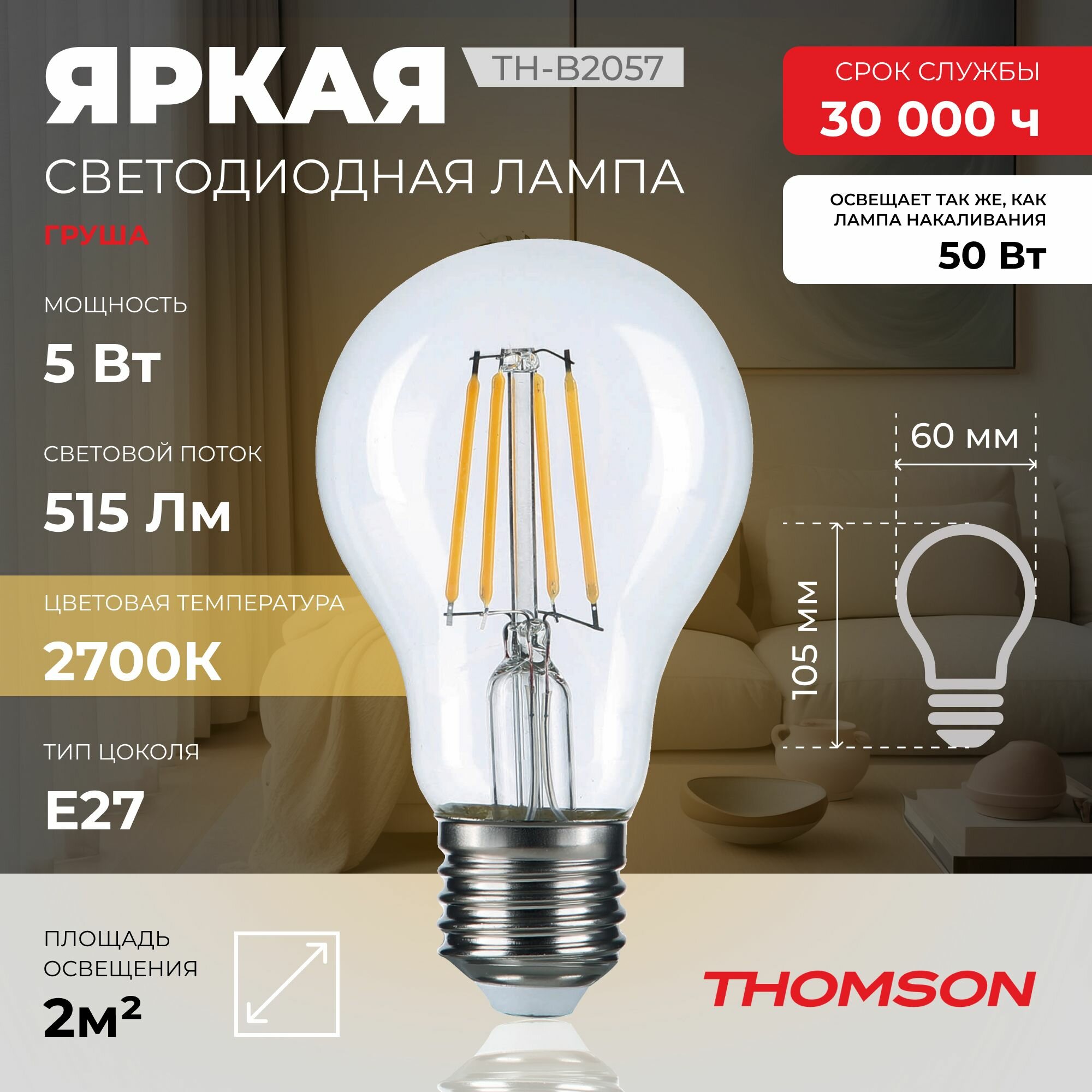 Лампочка Thomson филаментная TH-B2057 5 Вт, E27, 2700K, груша, теплый белый свет