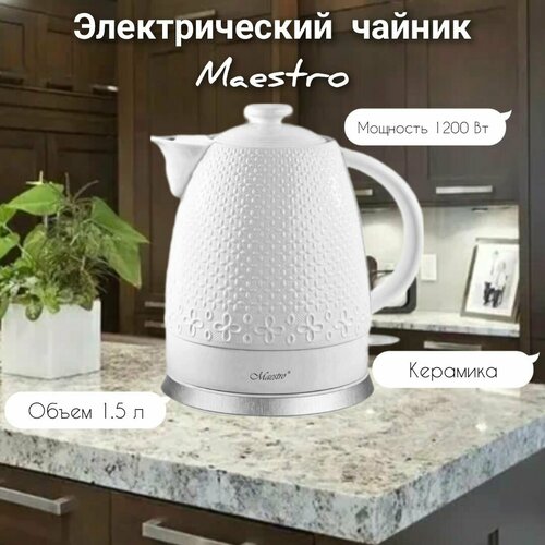 Чайник электрический Керамический чайник из керамики 472000₽