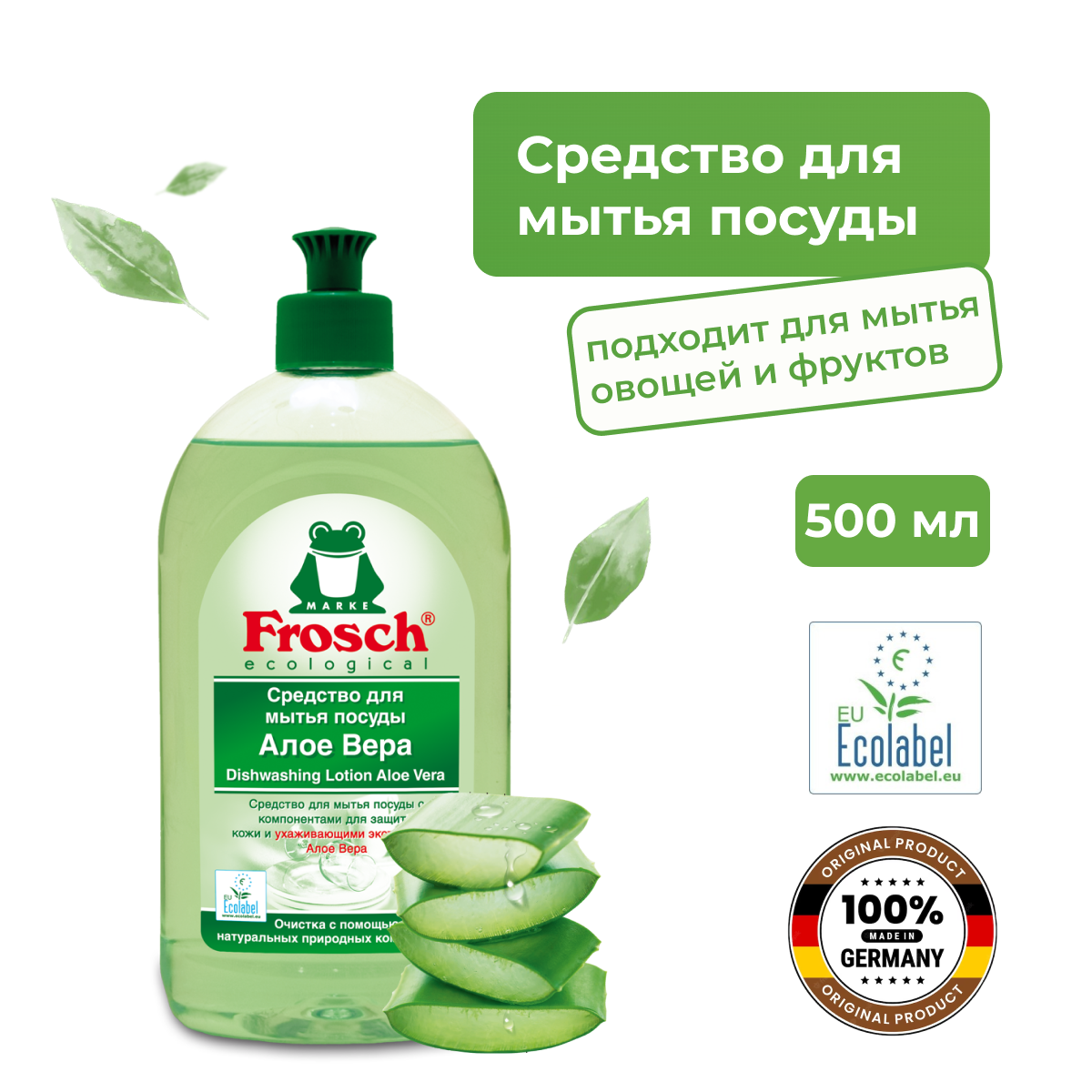 Frosch Средство для мытья посуды Алоэ вера 500 мл