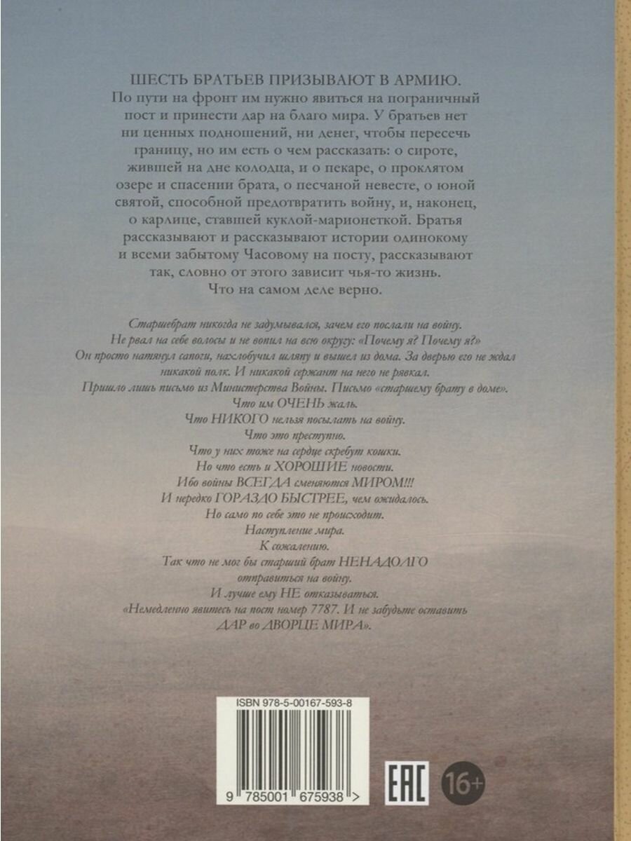 Книга Большие истории для маленького солдата - фото №3