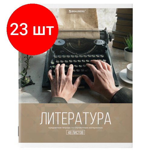 Комплект 23 шт, Тетрадь предметная классика XXI 48 листов, обложка картон, литература, линия, подсказ, BRAUBERG, 403948 тетрадь предметная avocado 48 л глянцевый лак литература линия подсказ 404281