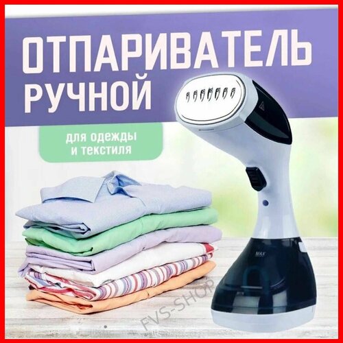 Ручной отпариватель для одежды1100W 239000₽