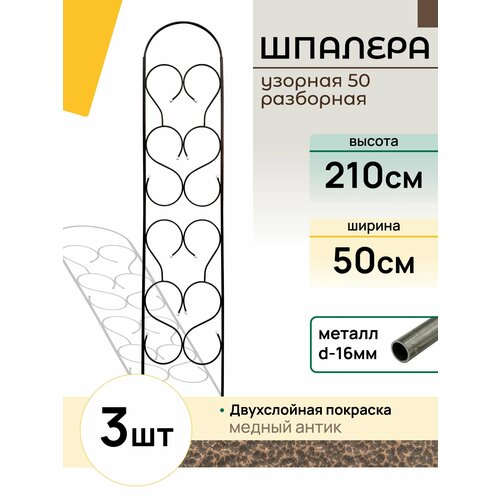 Шпалера разборная 