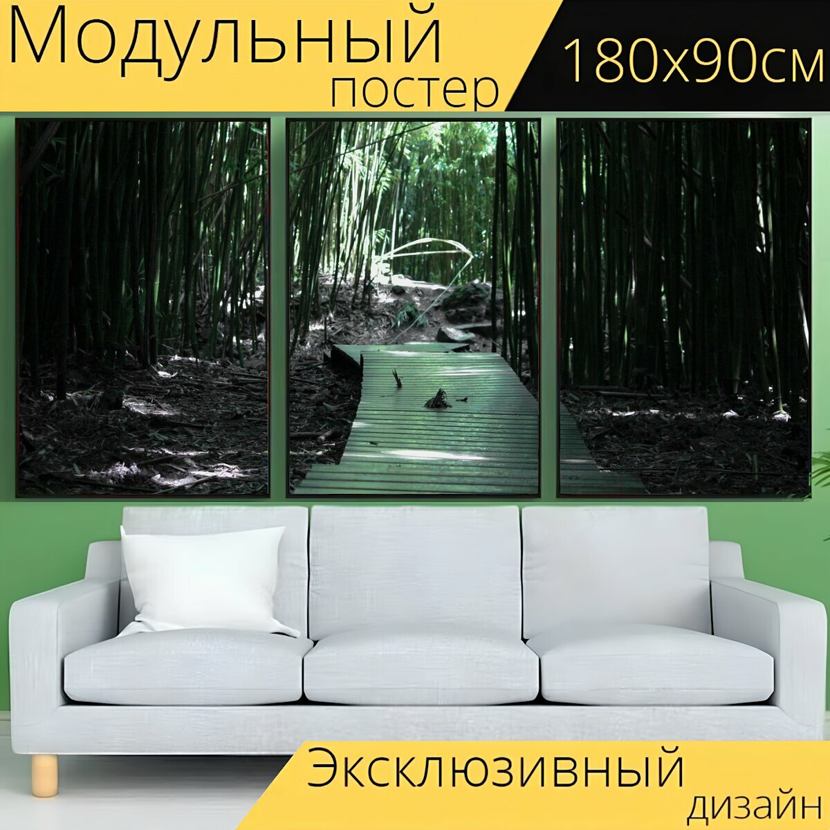 Модульный постер "Бамбук, лес, бамбуковый лес" 180 x 90 см. для интерьера