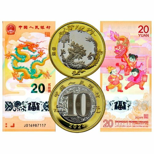 Набор Китай - Год дракона 2024 года - монета 10 юаней + банкнота 20 юаней банкнота номиналом 500 юаней 2004 года тайвань