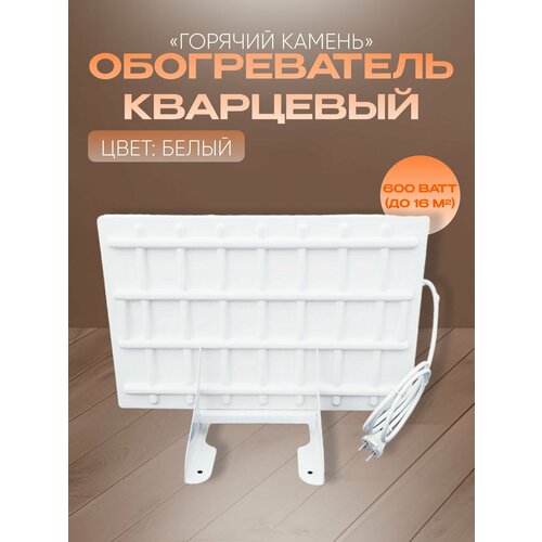 Кварцевый обогреватель Горячий Камень 600 Вт напольный 5105₽