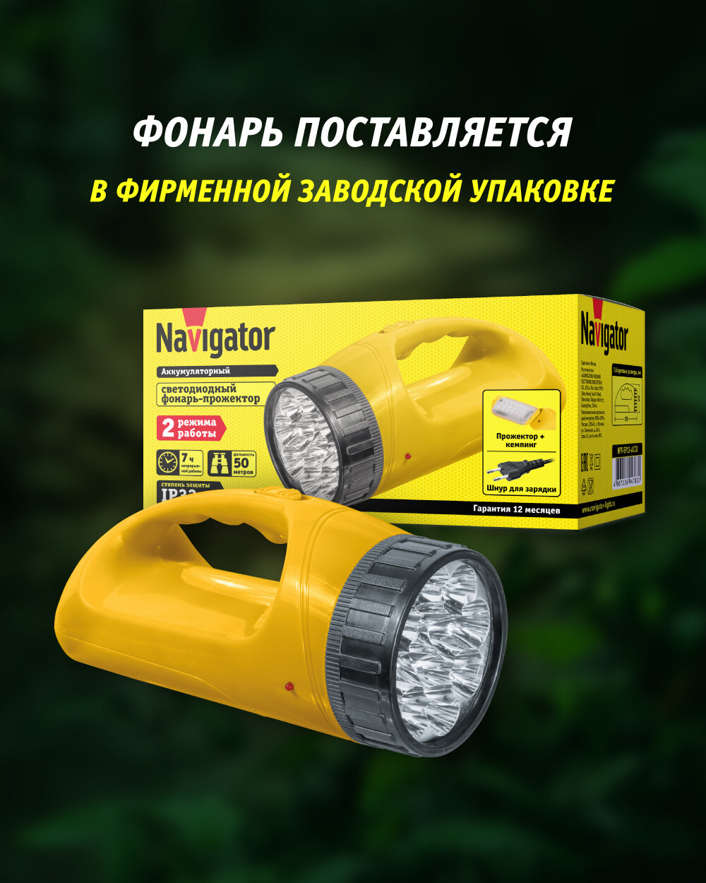 Фонарь ручной аккумуляторный профессиональной серии Navigator 94 783 NPT-SP13-ACCU