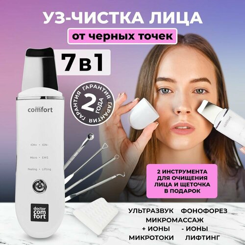 Ультразвуковая чистка лица Doctor Comfort US-3 с 4 режимами техника для лица lifetrons прибор для завивки ресниц с массажем отрицательными ионами ee 100ac