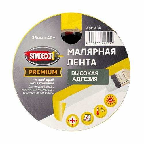 Лента малярная универсальная золотистая STMDecor Premium A36 (36мм*40м)