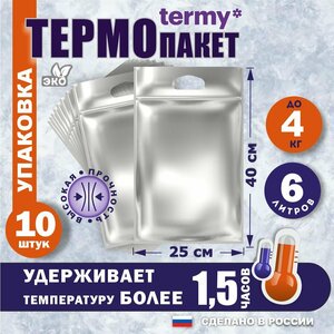 Термопакет termy 25х40 10 шт с застежкой ZIP LOCK