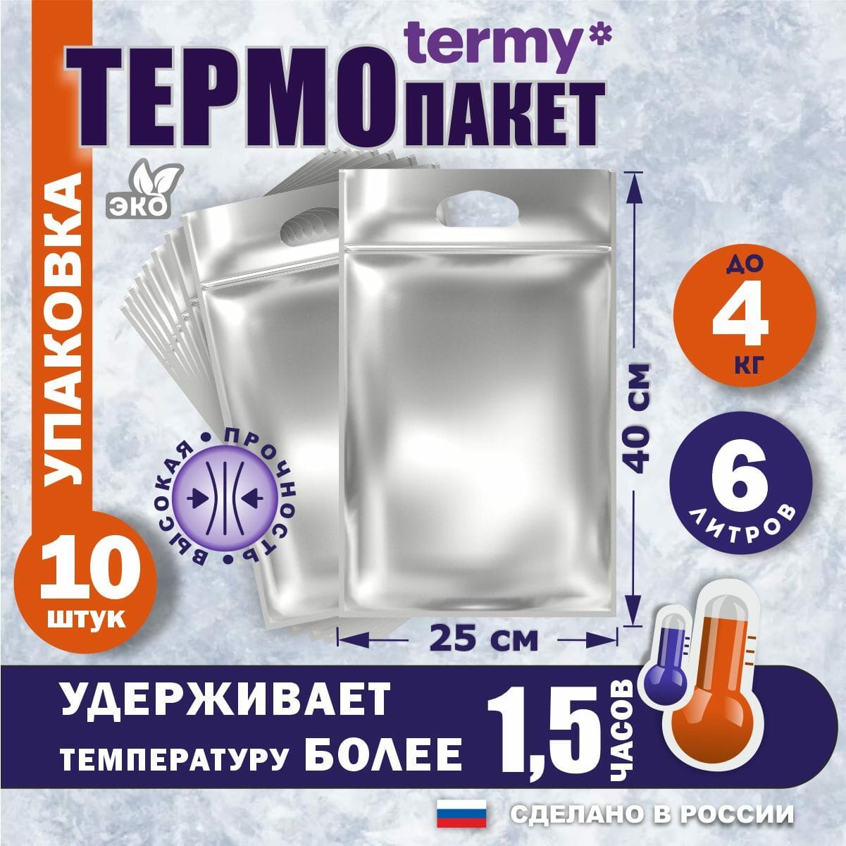 Термопакет